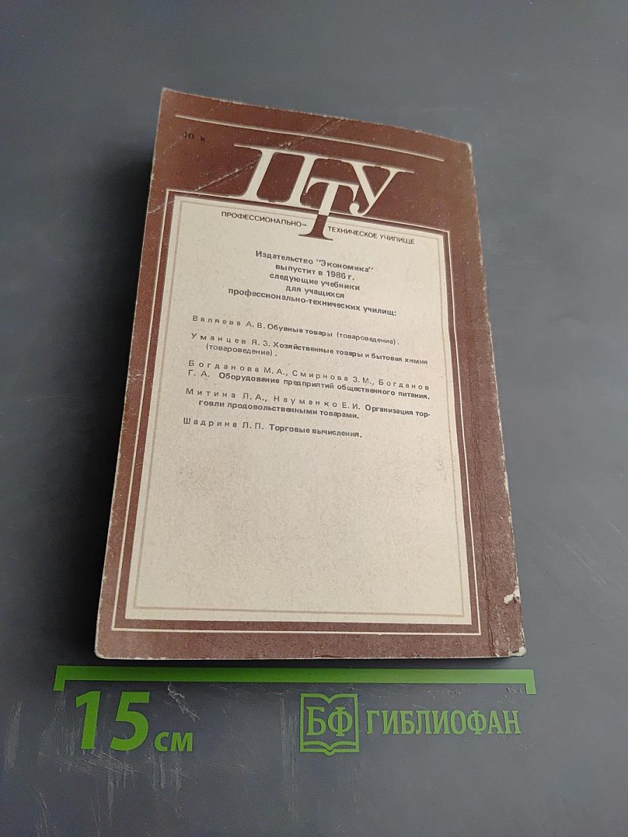 Трикотажные, галантерейные и парфюмерно-косметические товары