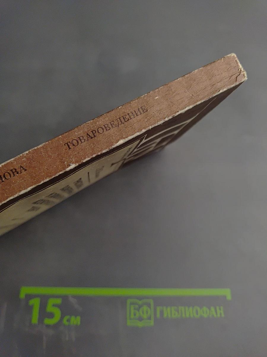 Трикотажные, галантерейные и парфюмерно-косметические товары