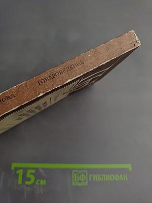 Трикотажные, галантерейные и парфюмерно-косметические товары