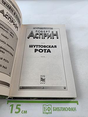 Шуттовская рота