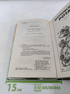 Шуттовская рота