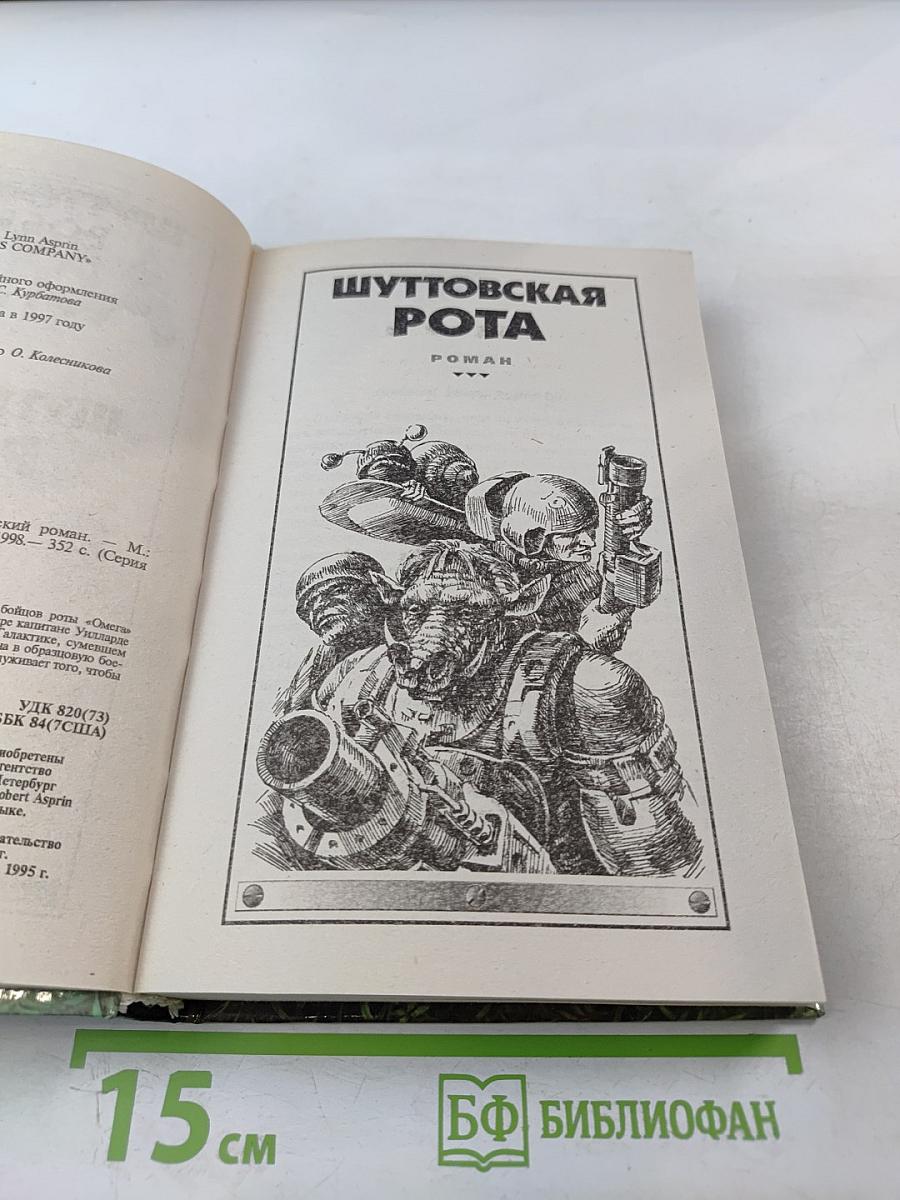 Шуттовская рота