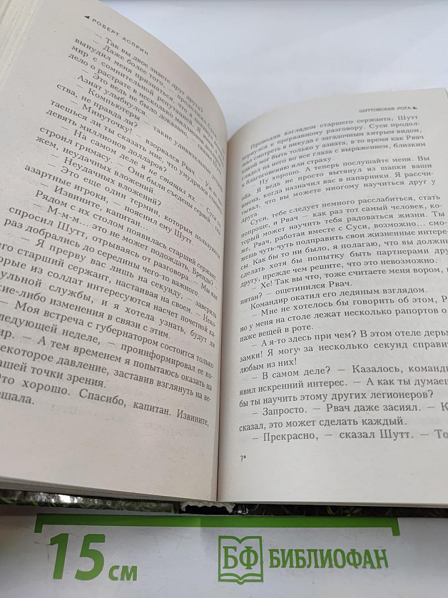 Шуттовская рота