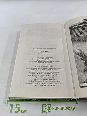 Шуттовская рота