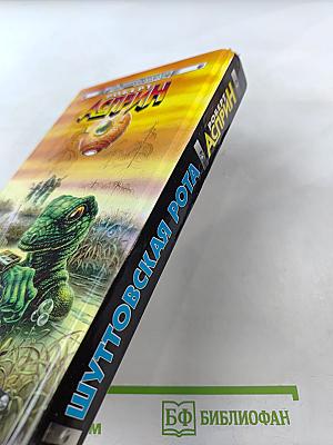 Шуттовская рота