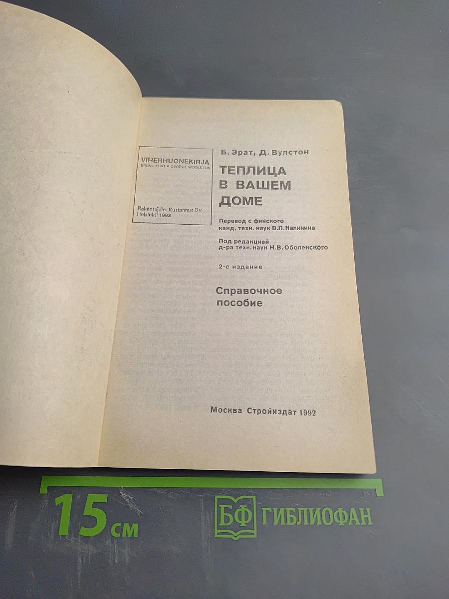 Теплица в вашем доме