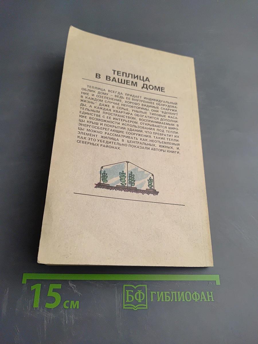 Теплица в вашем доме