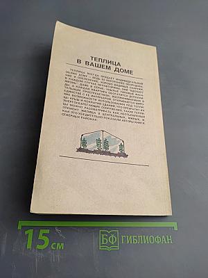 Теплица в вашем доме
