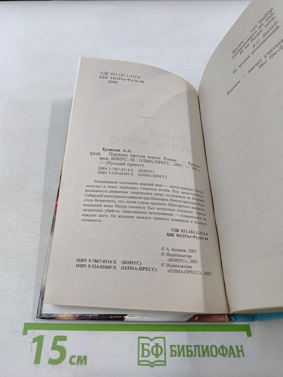 Пиранья против воров