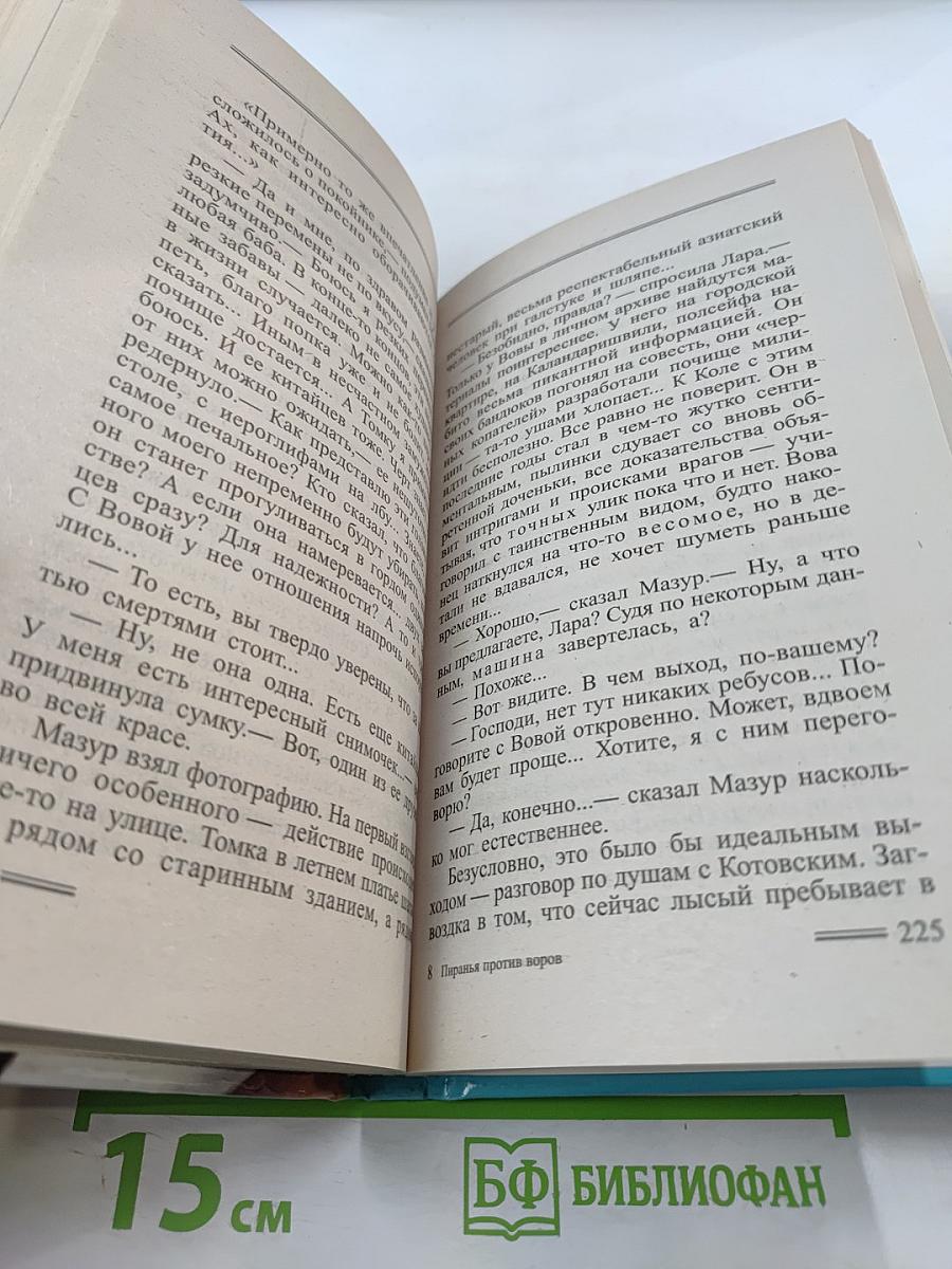 Пиранья против воров