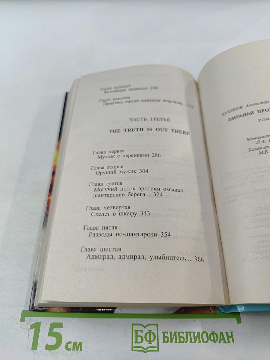 Пиранья против воров