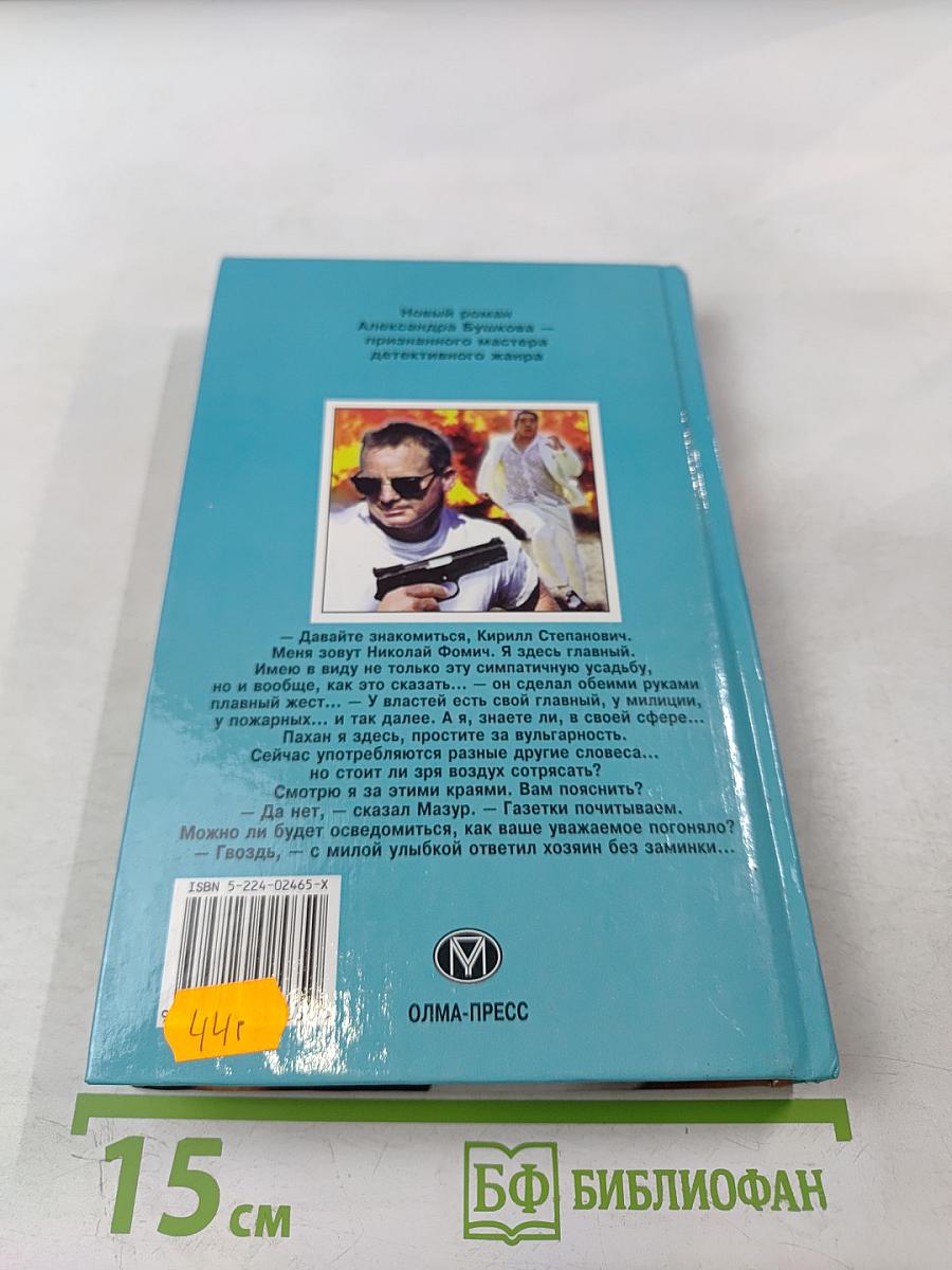 Пиранья против воров