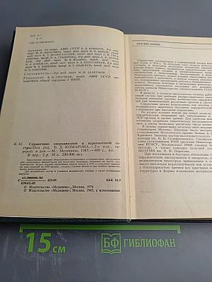 Справочник операционной и перевязочной сестры