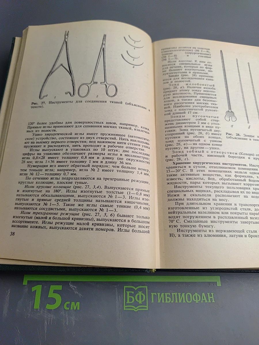 Справочник операционной и перевязочной сестры