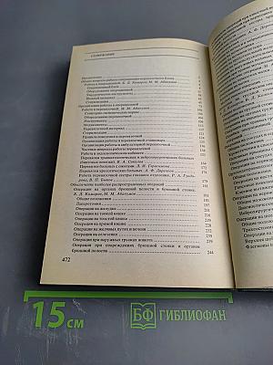 Справочник операционной и перевязочной сестры