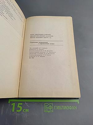 Справочник операционной и перевязочной сестры