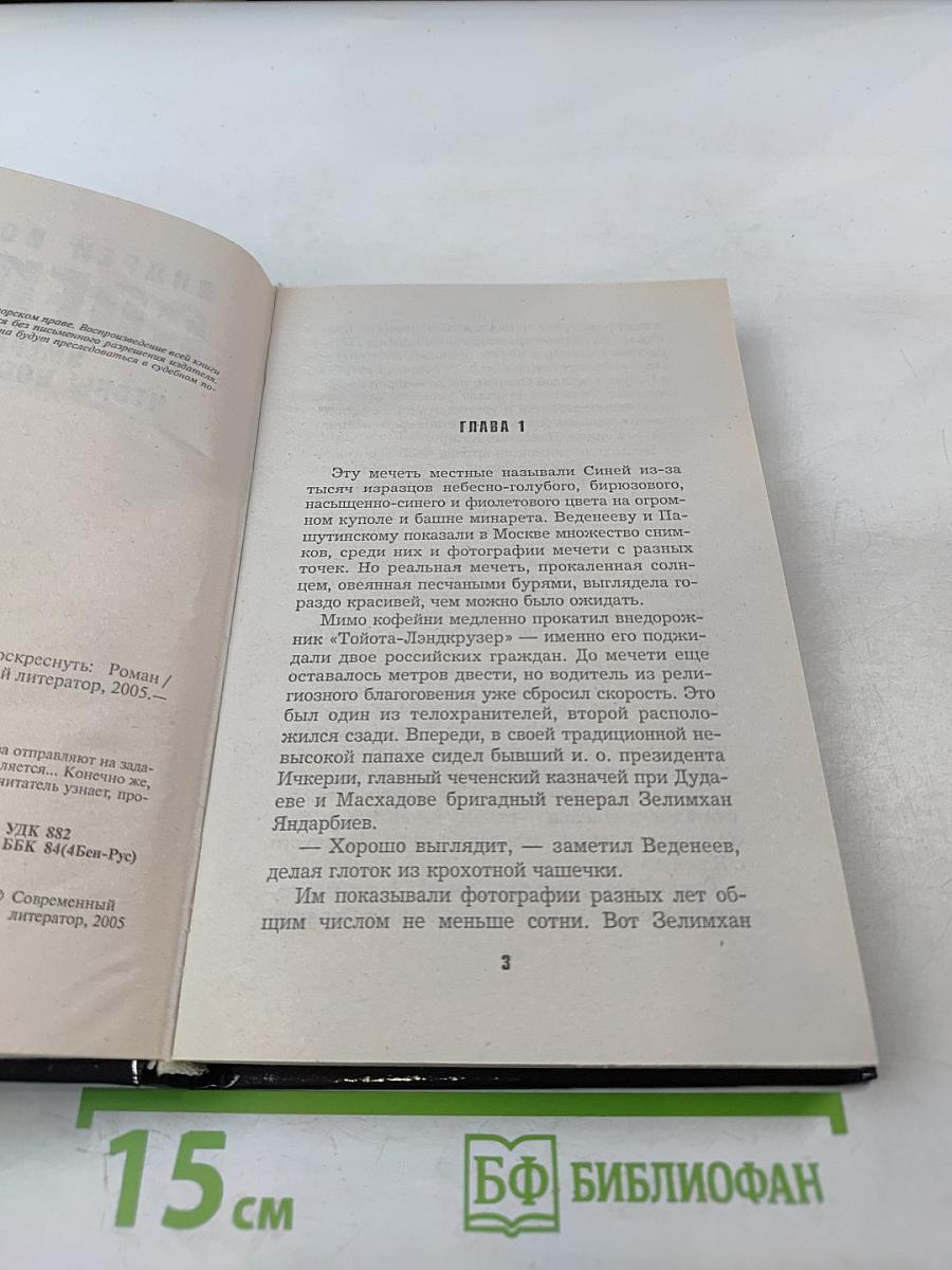 Слепой. Умереть, чтобы воскреснуть