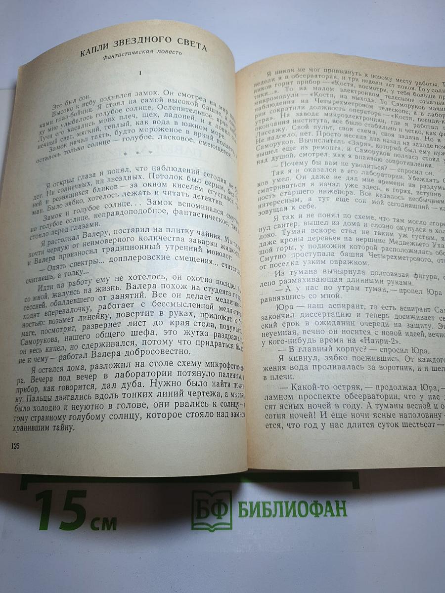 Клетчатый тапир. Капли звездного света. Преступление в медовом раю