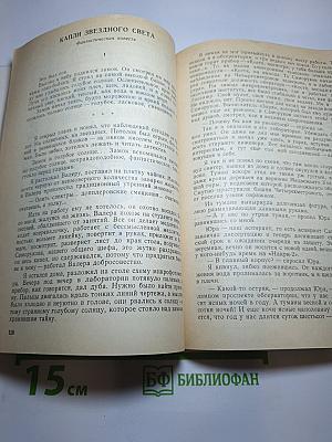 Клетчатый тапир. Капли звездного света. Преступление в медовом раю