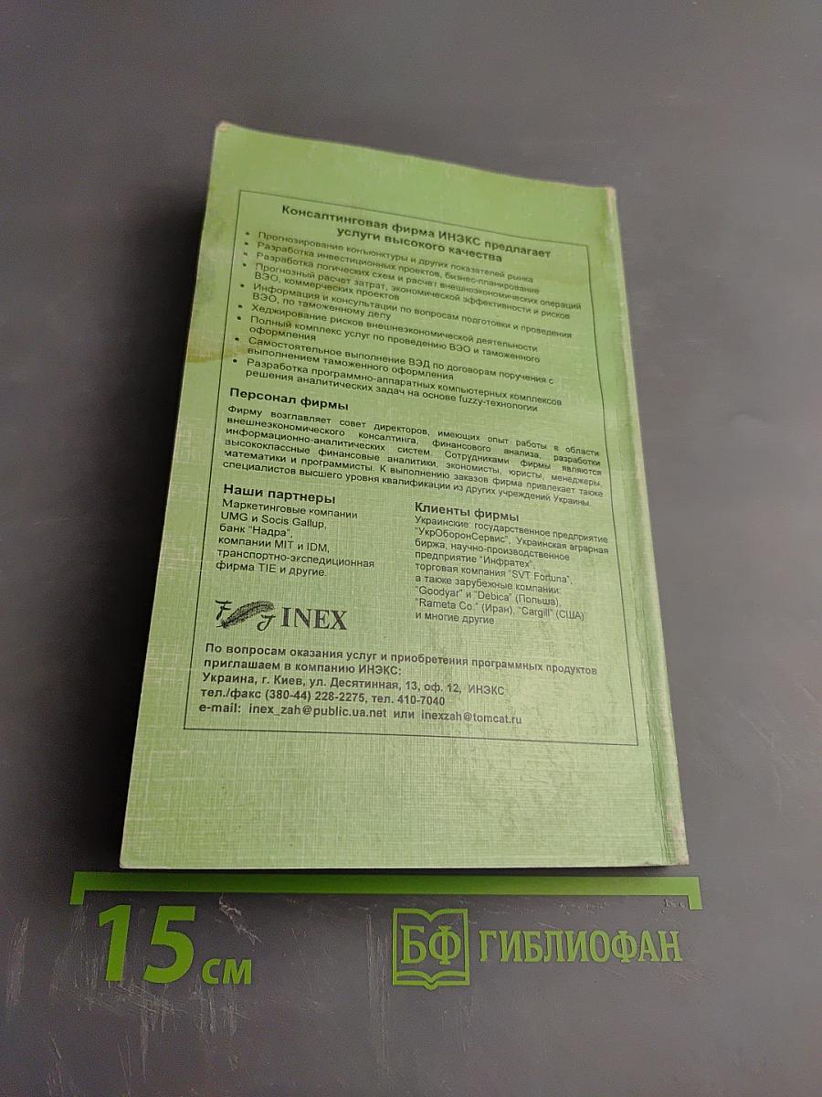 Логистика, эффективность и риски внешнеэкономических операций