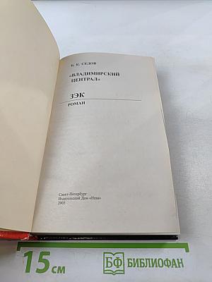 Владимирский централ. Зэк