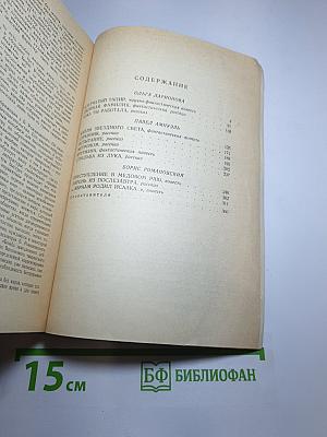 Клетчатый тапир. Капли звездного света. Преступление в медовом раю