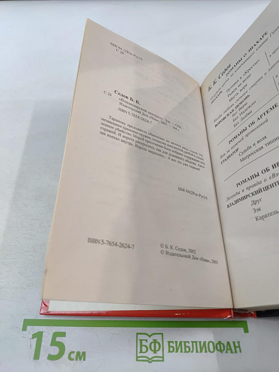 Владимирский централ. Зэк