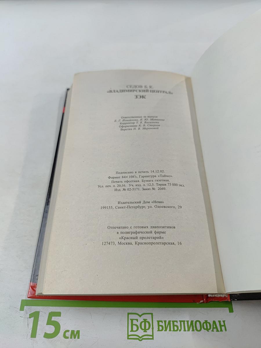 Владимирский централ. Зэк