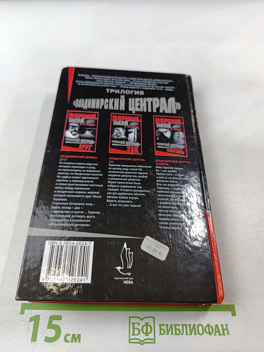 Владимирский централ. Зэк