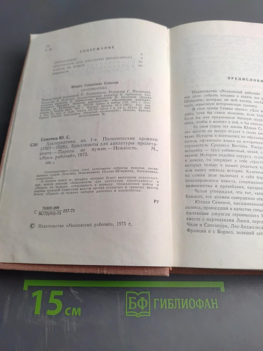 Альтернатива. Часть 1