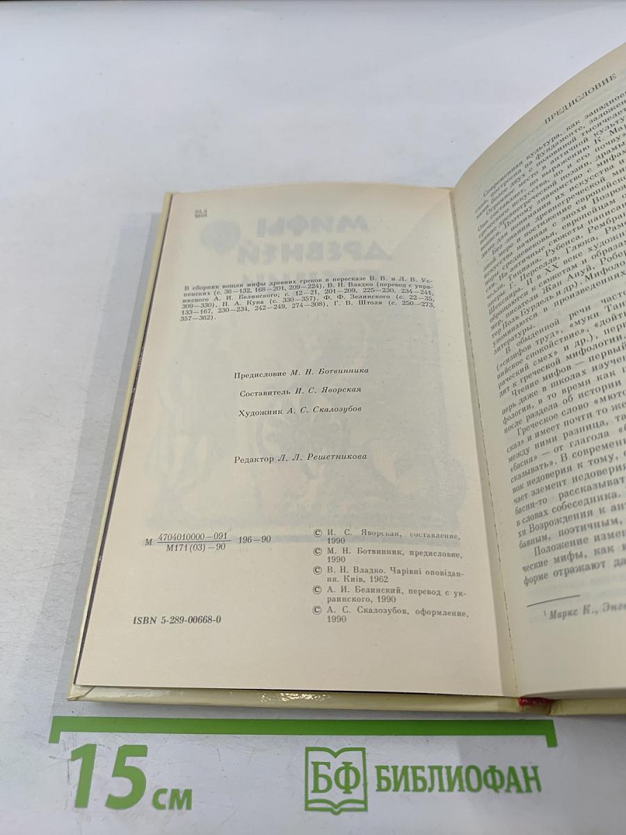 Мифы Древней Греции