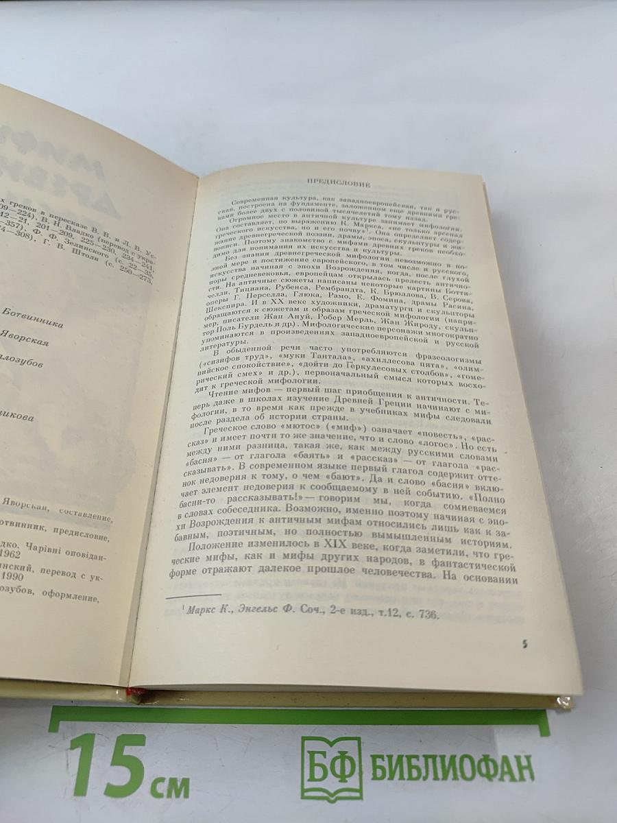 Мифы Древней Греции