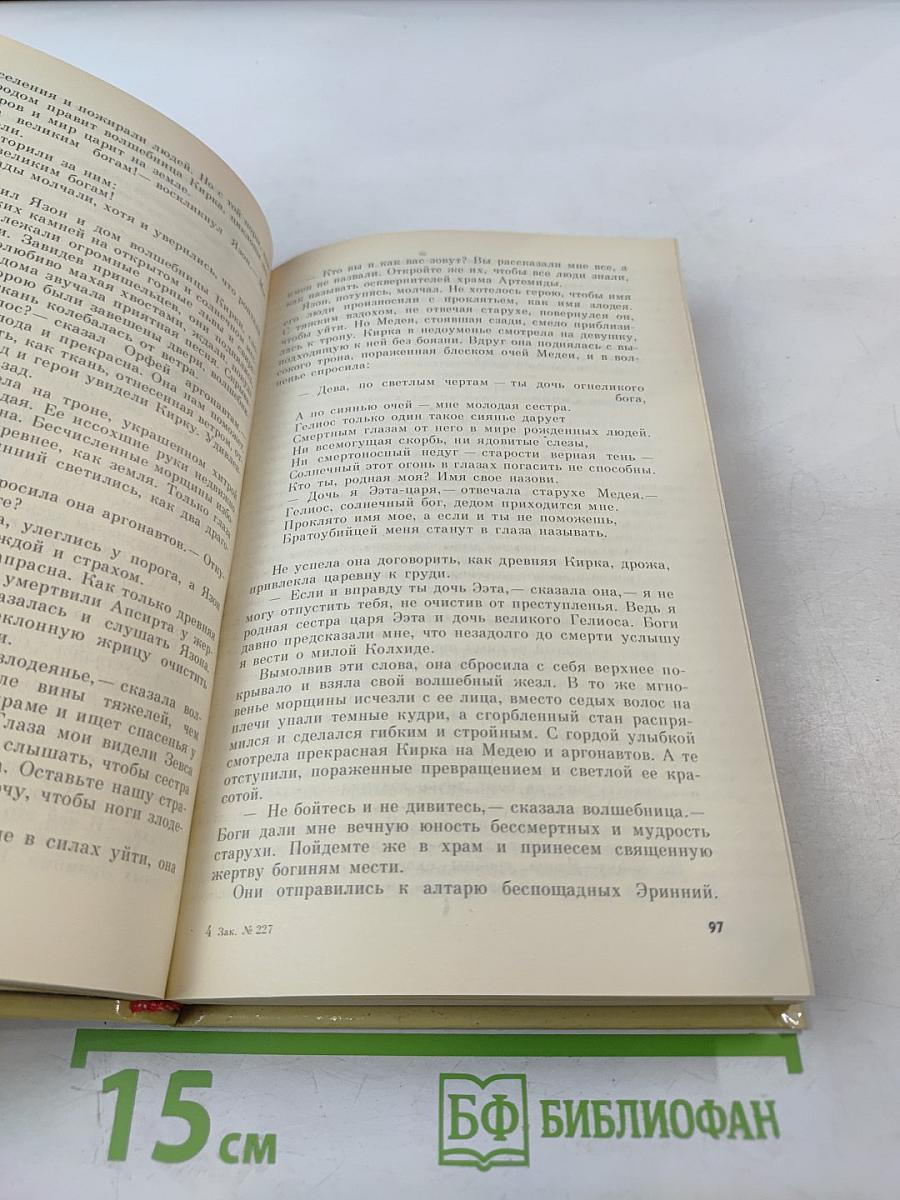 Мифы Древней Греции