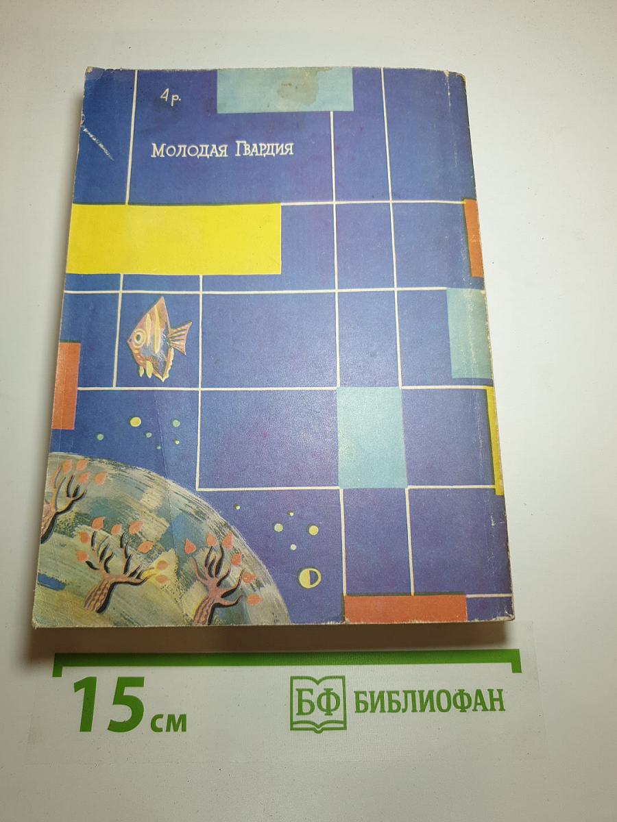 Клетчатый тапир. Капли звездного света. Преступление в медовом раю