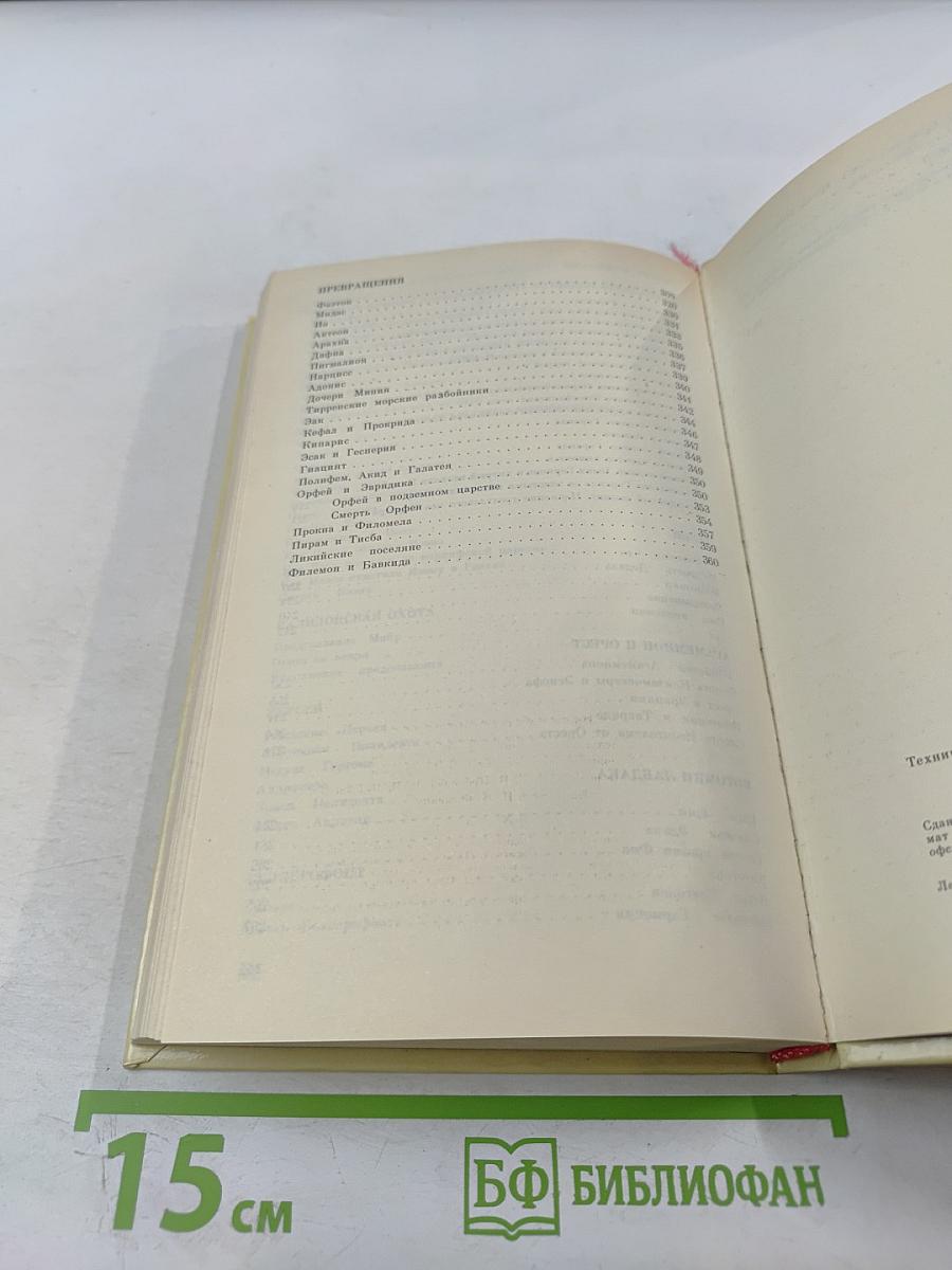 Мифы Древней Греции