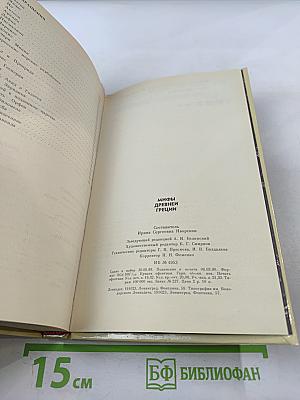 Мифы Древней Греции