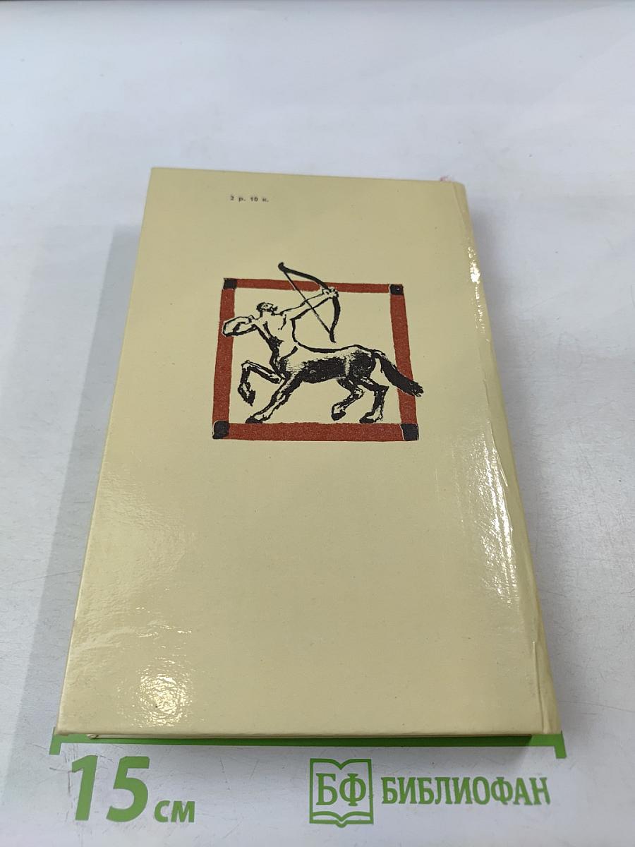 Мифы Древней Греции