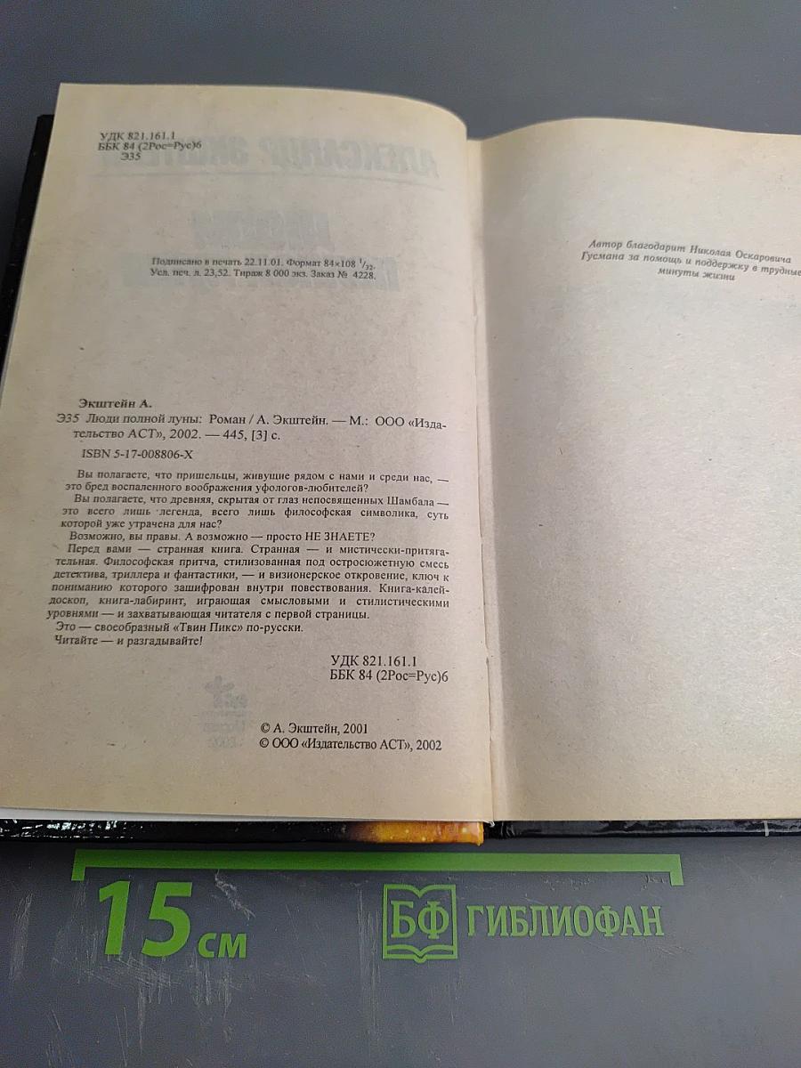 Люди полной луны