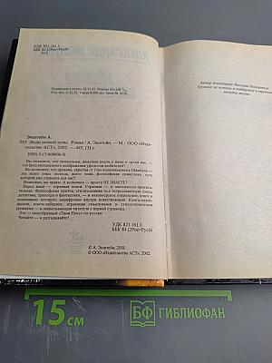 Люди полной луны