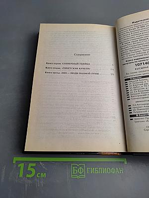 Люди полной луны