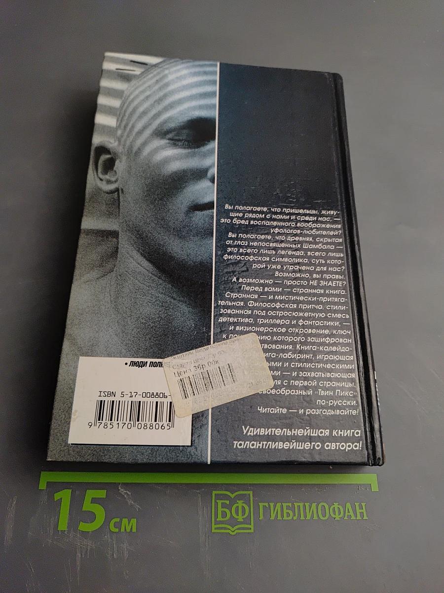 Люди полной луны