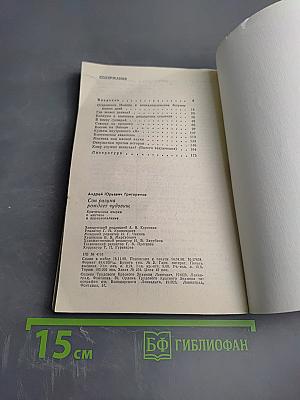 Сон разума рождает чудовищ