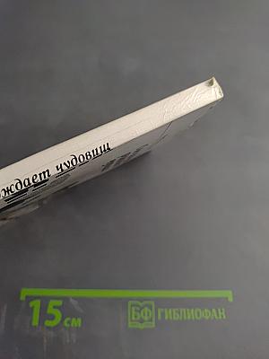 Сон разума рождает чудовищ