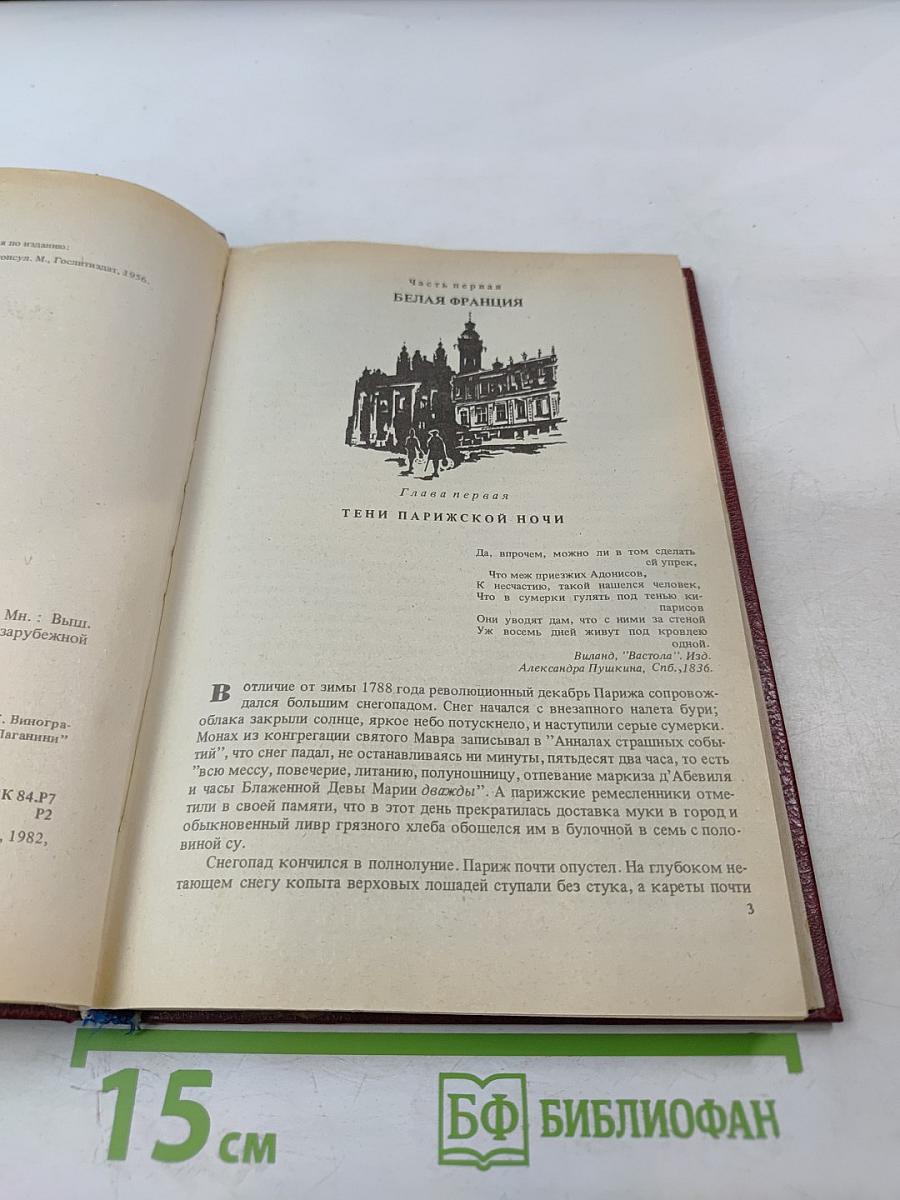 Черный консул