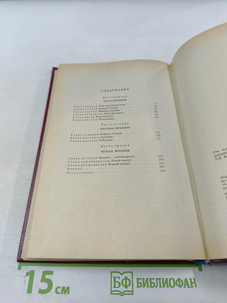 Черный консул