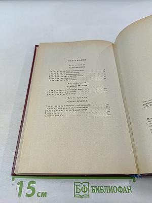 Черный консул