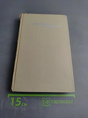 Собрание сочинений в трех томах. Том 3