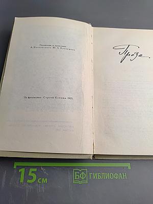 Собрание сочинений в трех томах. Том 3