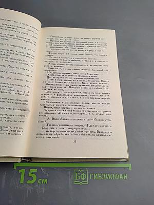 Собрание сочинений в трех томах. Том 3