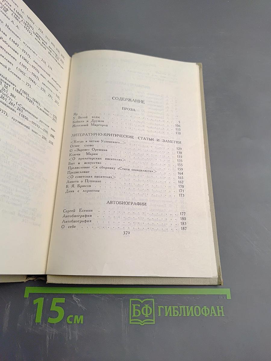 Собрание сочинений в трех томах. Том 3